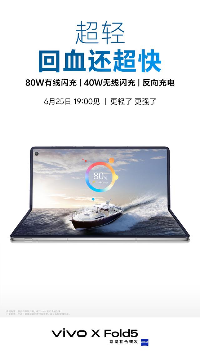 輕薄折疊新旗艦！vivo X Fold5即將發布，續航與信號全面升級！