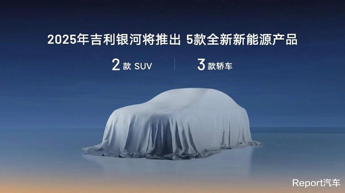 吉利2025都有哪些车型上市?多达13款,你最期待谁?
