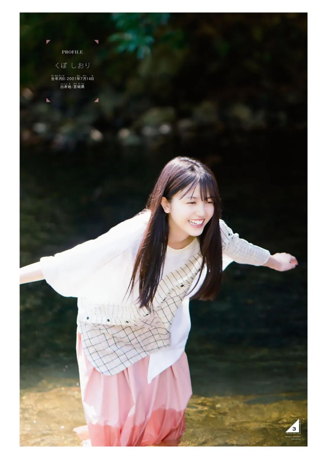 日系写真美图|No.1720 久保史绪里「Shonen Magazine」