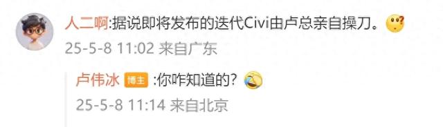 Civi5Pro曝光,搭载骁龙8sGen4