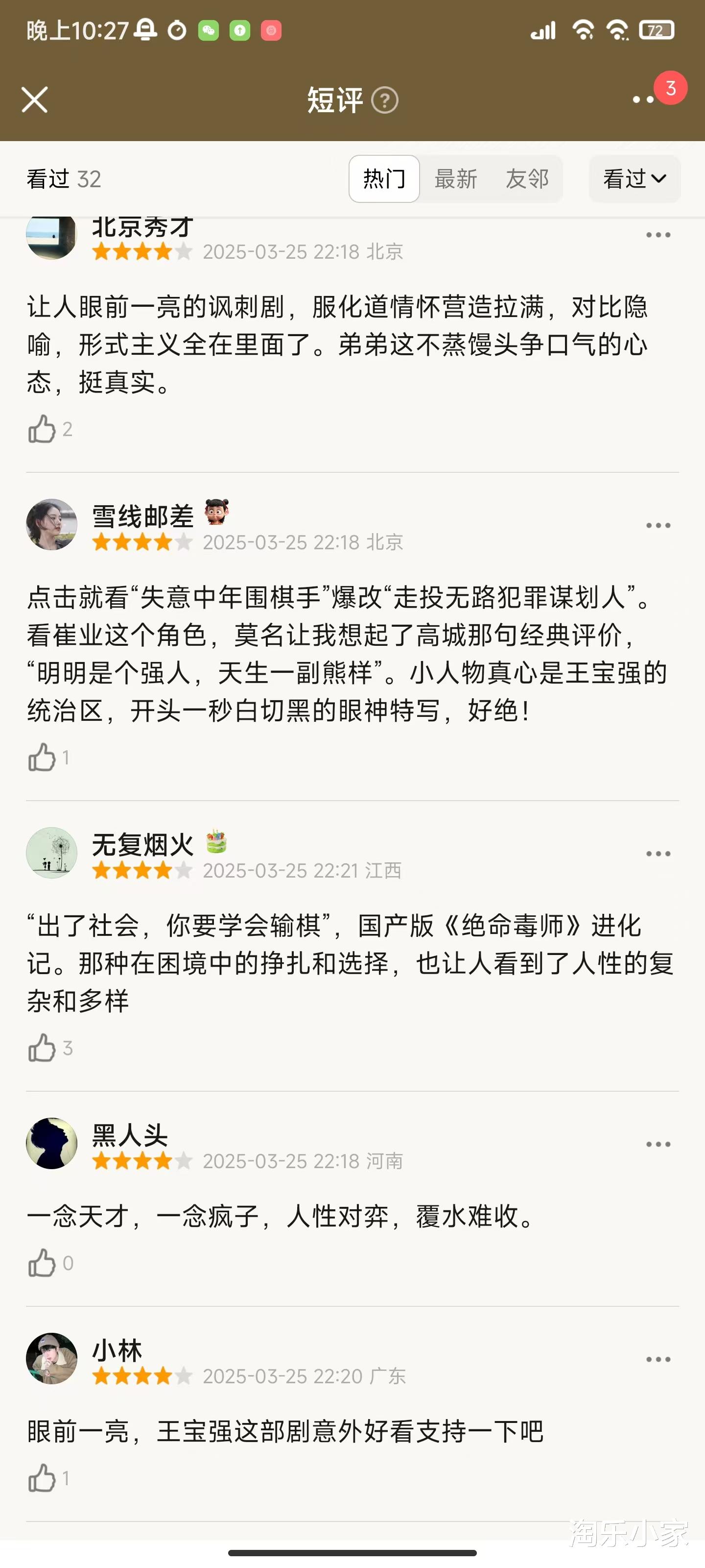 央视黑马剧《棋士》热播,王宝强演绎围棋犯罪教科书!