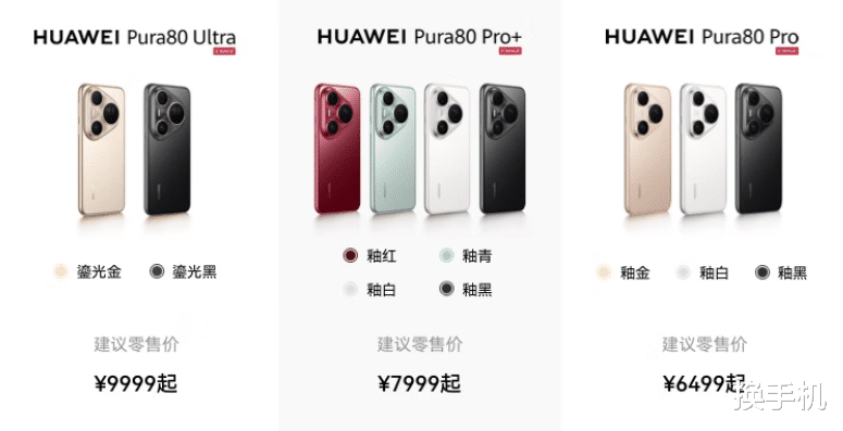 標準版旗艦影像天花板！Pura80系列唯一享受國補的新機，即將上市