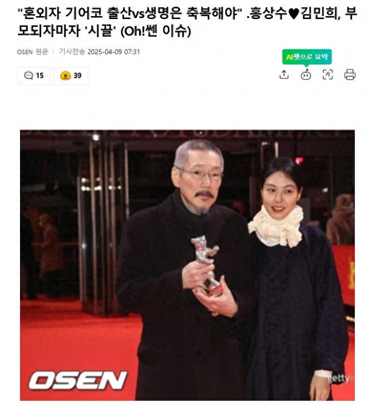 知名导演洪尚秀和女演员金敏喜“儿子诞生”,成为韩网热门话题