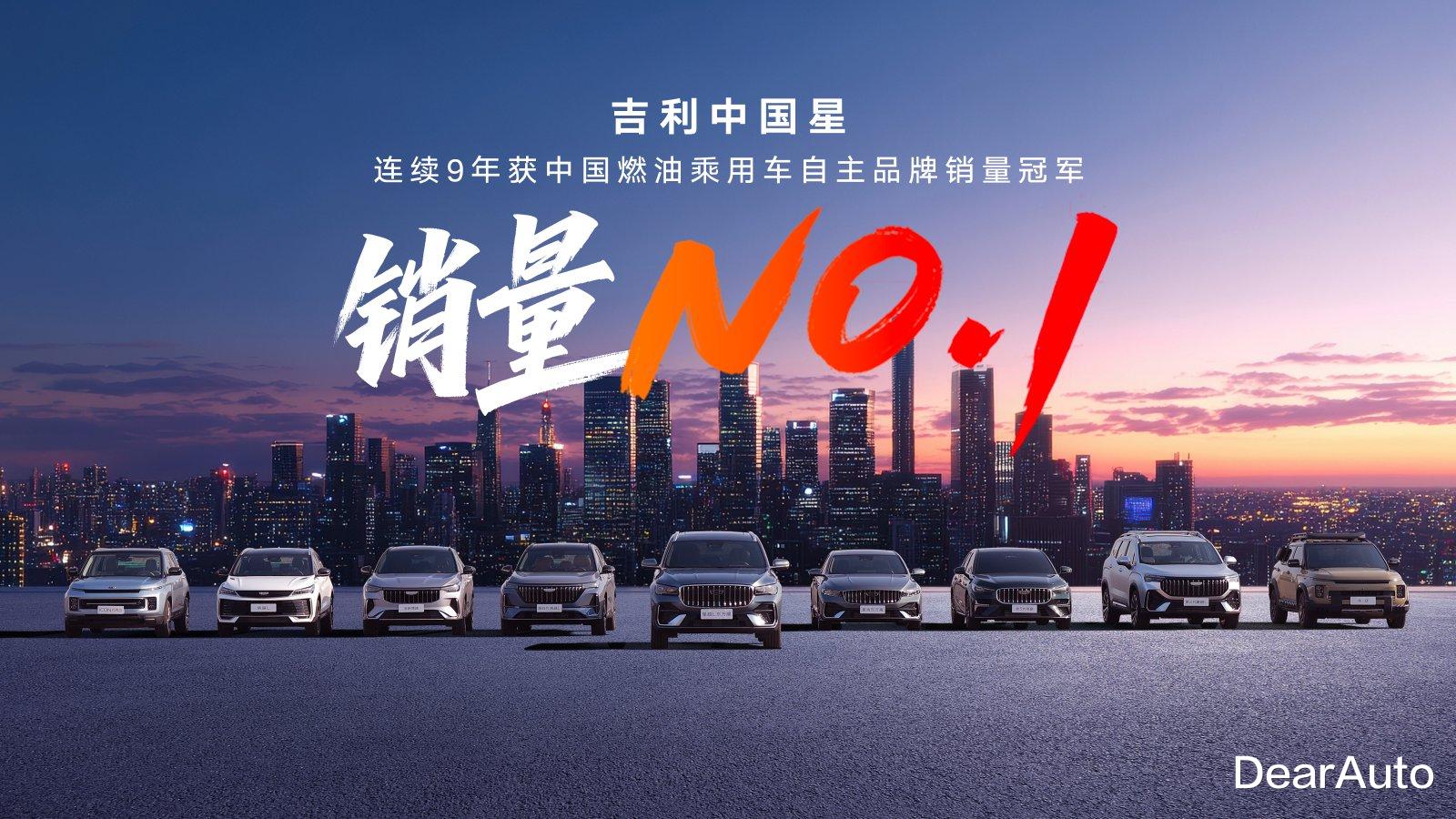 一冠到九连冠：吉利中国星的长期主义，让燃油车价值永不褪色