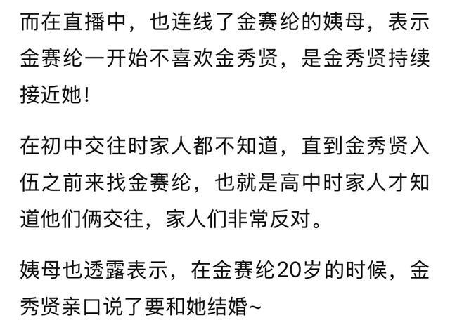 持续爆料！金赛纶一开始不喜欢金秀贤！持续接近女方曾表示要结婚