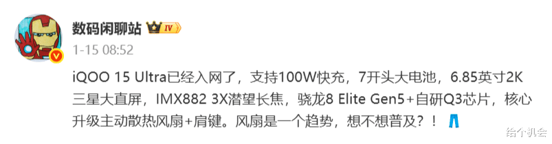 24G+1TB+驍龍8E5，跑分達451萬，iqoo新機很猛啊