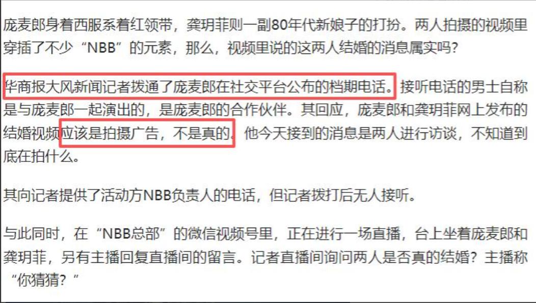 精神病风波后，庞麦郎被传将与龚玥菲完婚，背后原因被知情人揭开