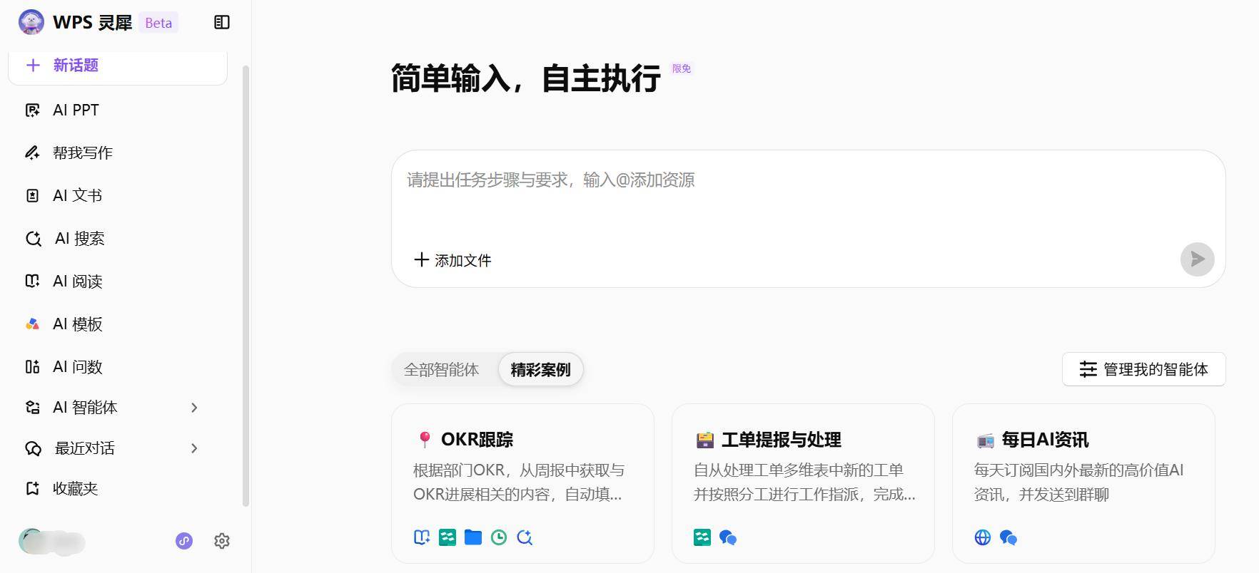 WPS 365 更新了，它想讓職場人少按一些「Alt+Tab」