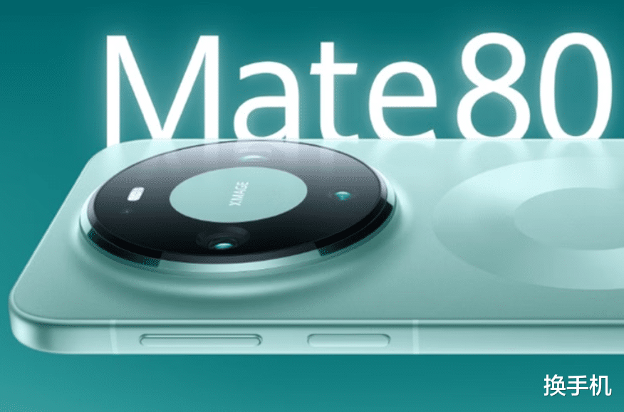 華為Mate80系列正式上市！全系一機(jī)難求，尊界車主可直接入手