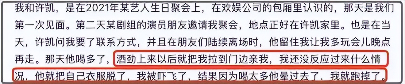 许凯脱饭粉丝爆料！一个多月约了十几次，前女友转发硬刚：烂黄瓜