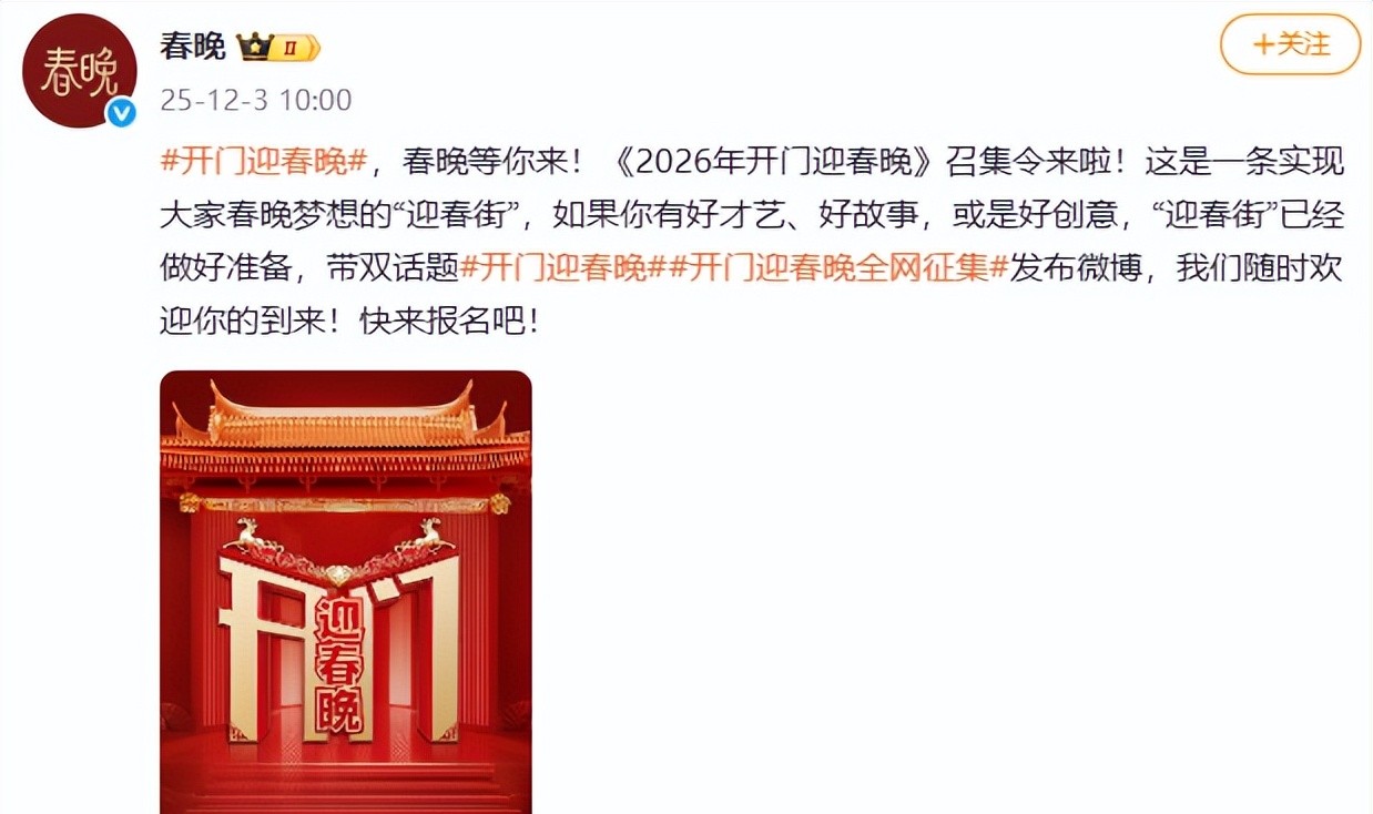 不到24小时，央视2次发文宣布春晚新举措，网友：终于等到这一天