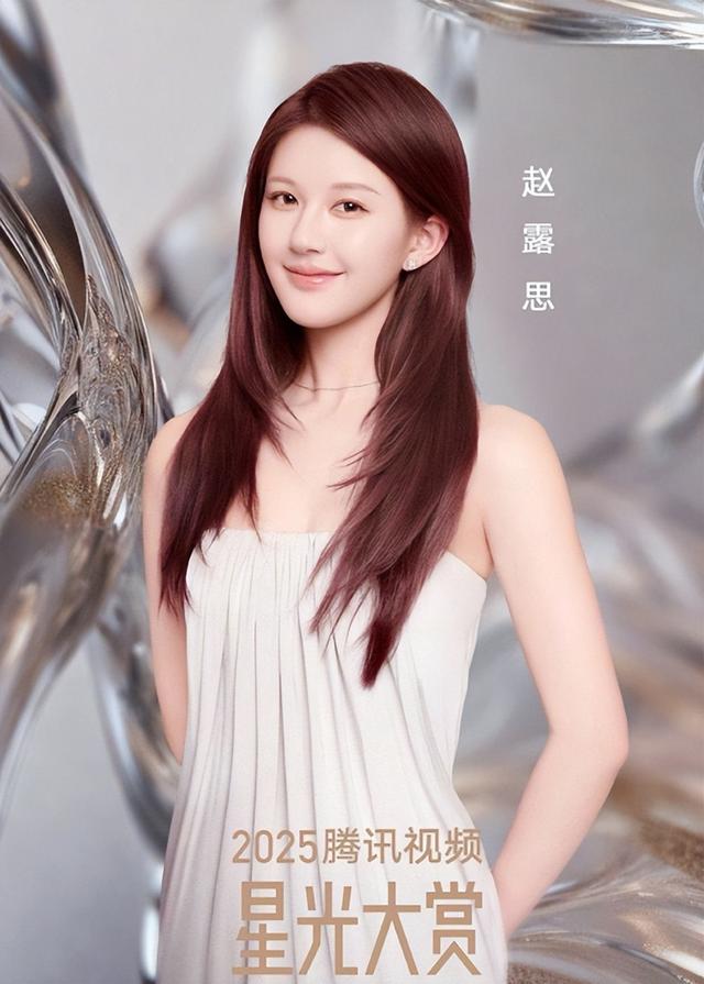 2025星光大赏脱水内幕：刘宇宁意难平赵露思逆袭