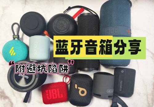 什么藍牙音箱聽歌音質最好？前10名藍牙音箱性價比高, 音質超贊！