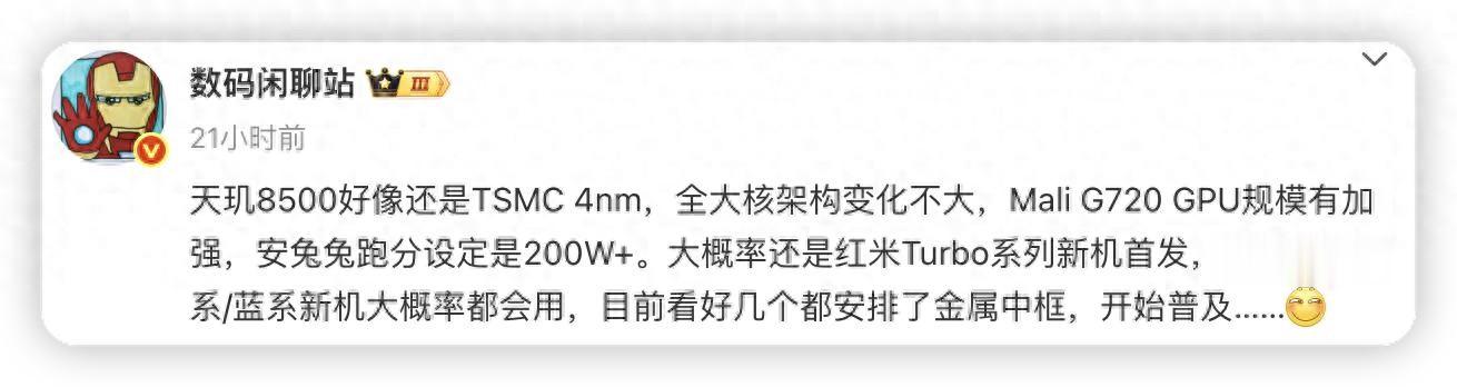8500mAh电池!红米Turbo 5系列爆料,感觉又是横扫的节奏