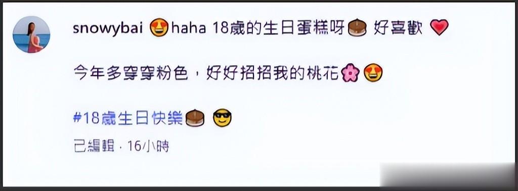 香港知名女星生日大解放，中门大开，大秀火辣身材，公开要招桃花