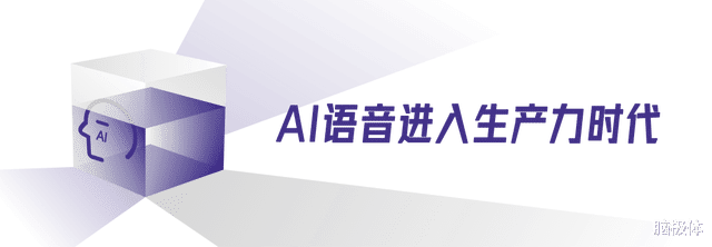 AI語音最強王者Speech 2.5的攀登故事，藏著萬億市場的密碼