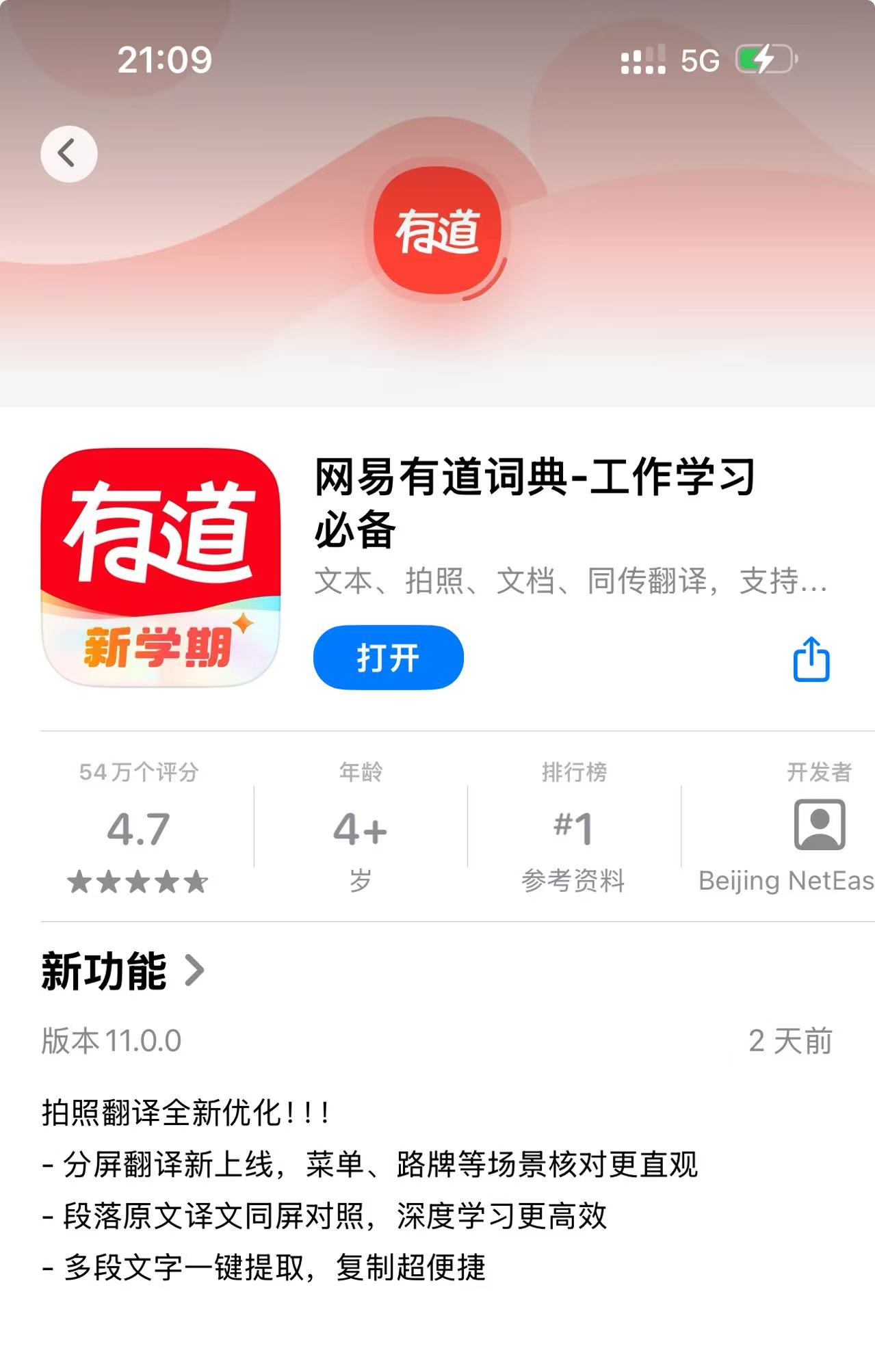 1199元！有道做的这支「笔」太猛了，堪称中小学生全科AI老师？