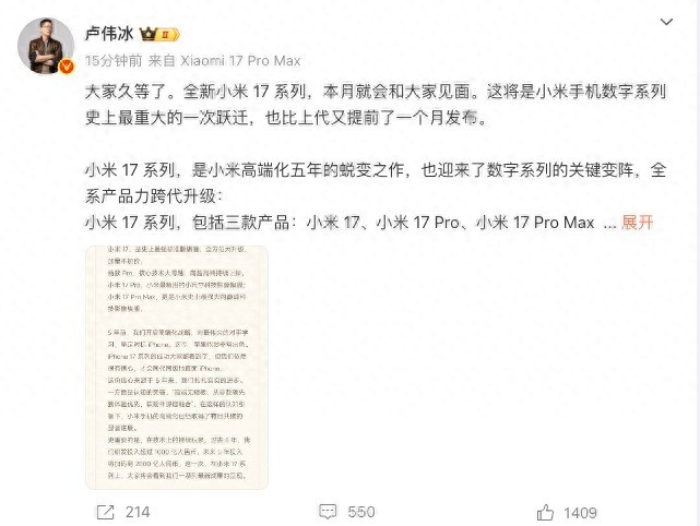 小米 17 登场:加量不加价