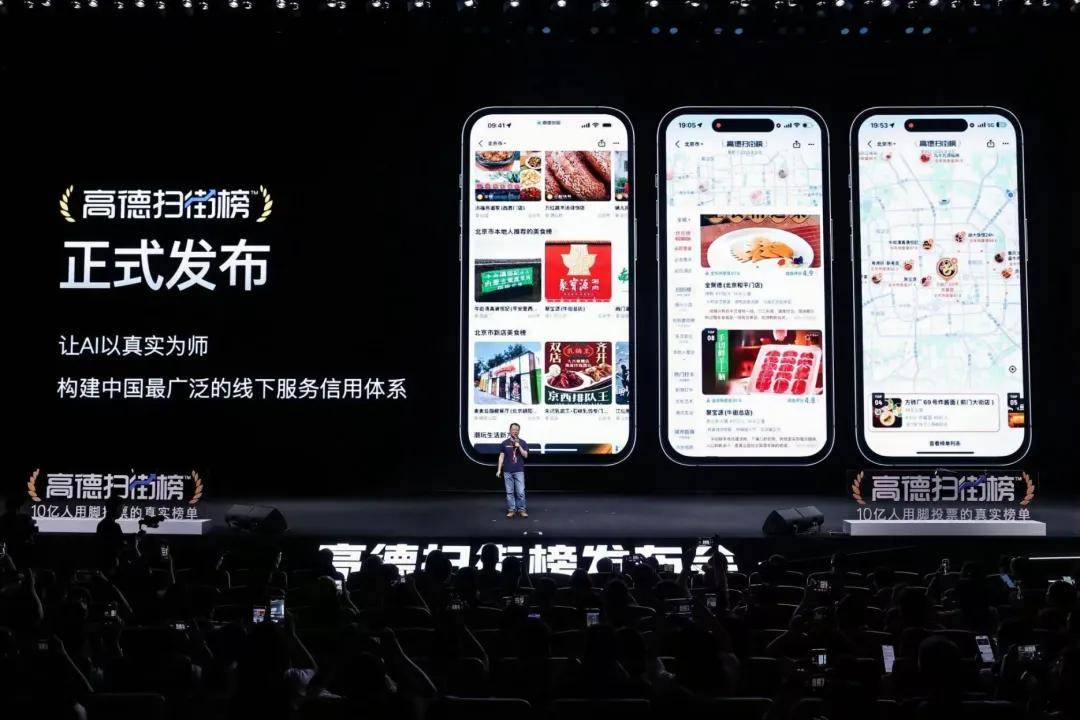 “高德扫街榜”全新发布 将发放超10亿补贴支持烟火好店