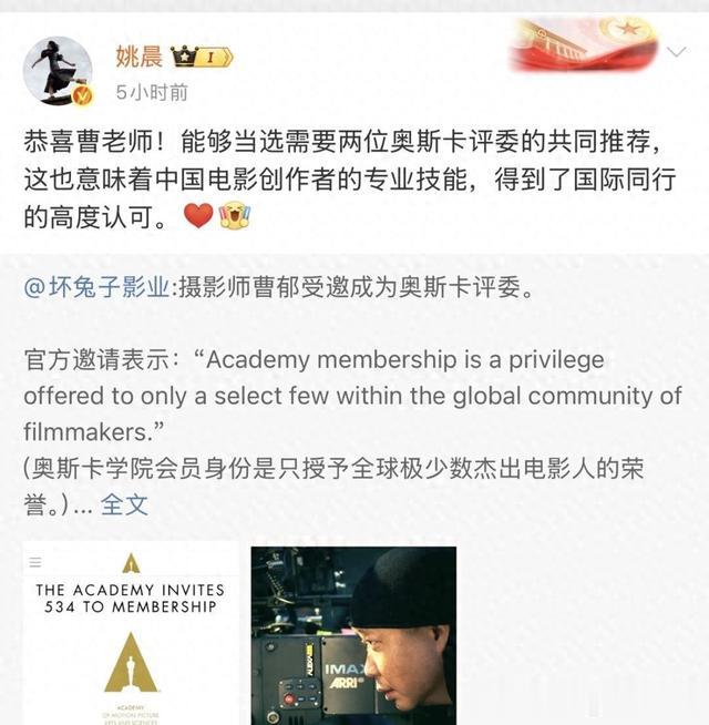 姚晨发文:恭喜曹老师!