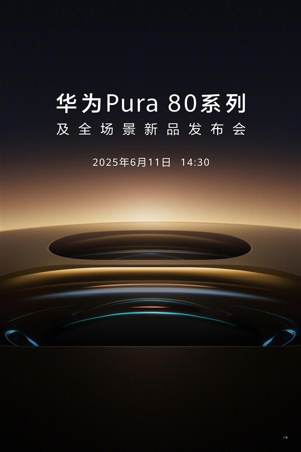 首款鸿蒙5高端旗舰!华为Pura 80 Pro+来了