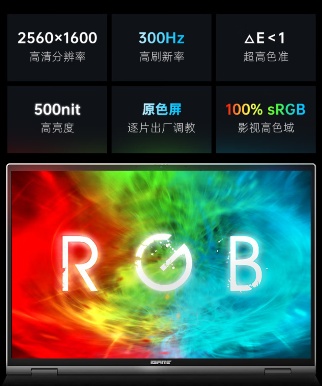 国补7199元起!七彩虹iGame M15和M16有啥特别之处?