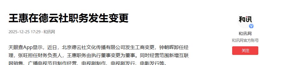 德云社职务突变不到半个月，官媒官宣王惠新动向，郭麒麟真没说错