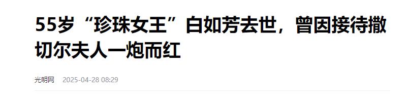 一路走好！短短3天就有5位名人传来死讯，最大55岁，24岁有三位