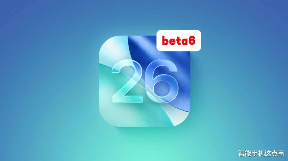 iOS 26 Beta6已推送：別急著更新，看看果粉反饋怎么說！