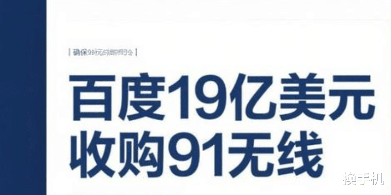 誕生十八年后，iPhone越獄神器徹底關停，曾被百度以100多億收購
