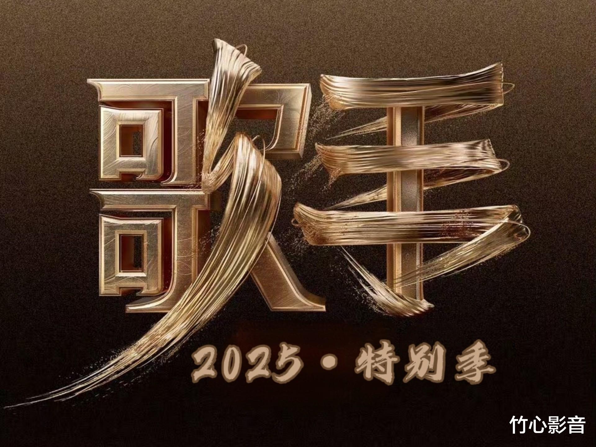 不是吧?《亚洲新声》要与《歌手2025》掰手腕?网友:井水不犯河水