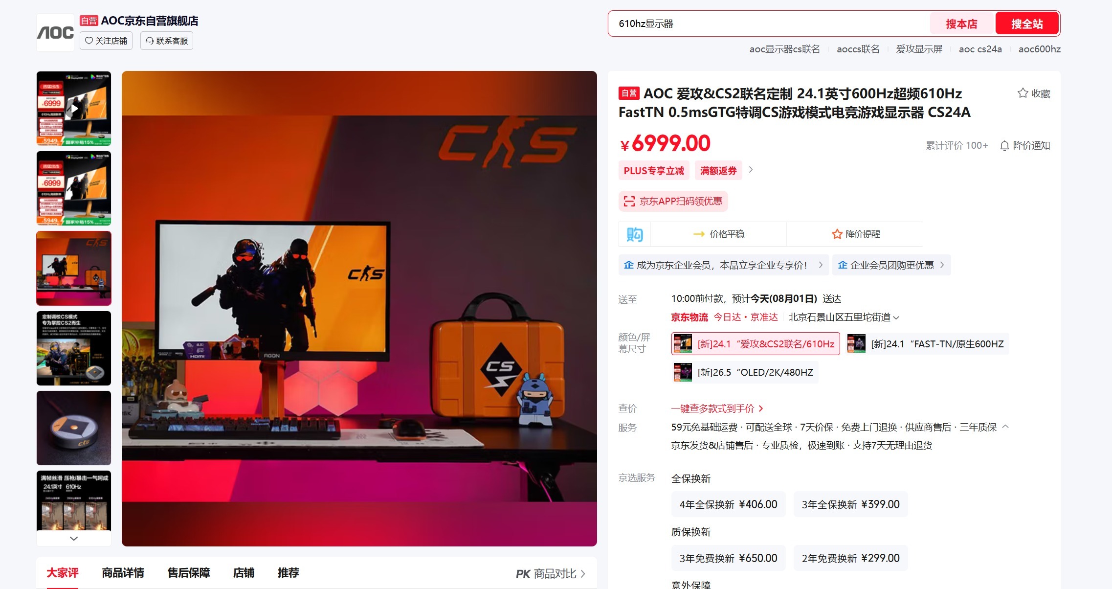 AOC推出610Hz超高刷顯示器AGON CS24A及AG246FK6