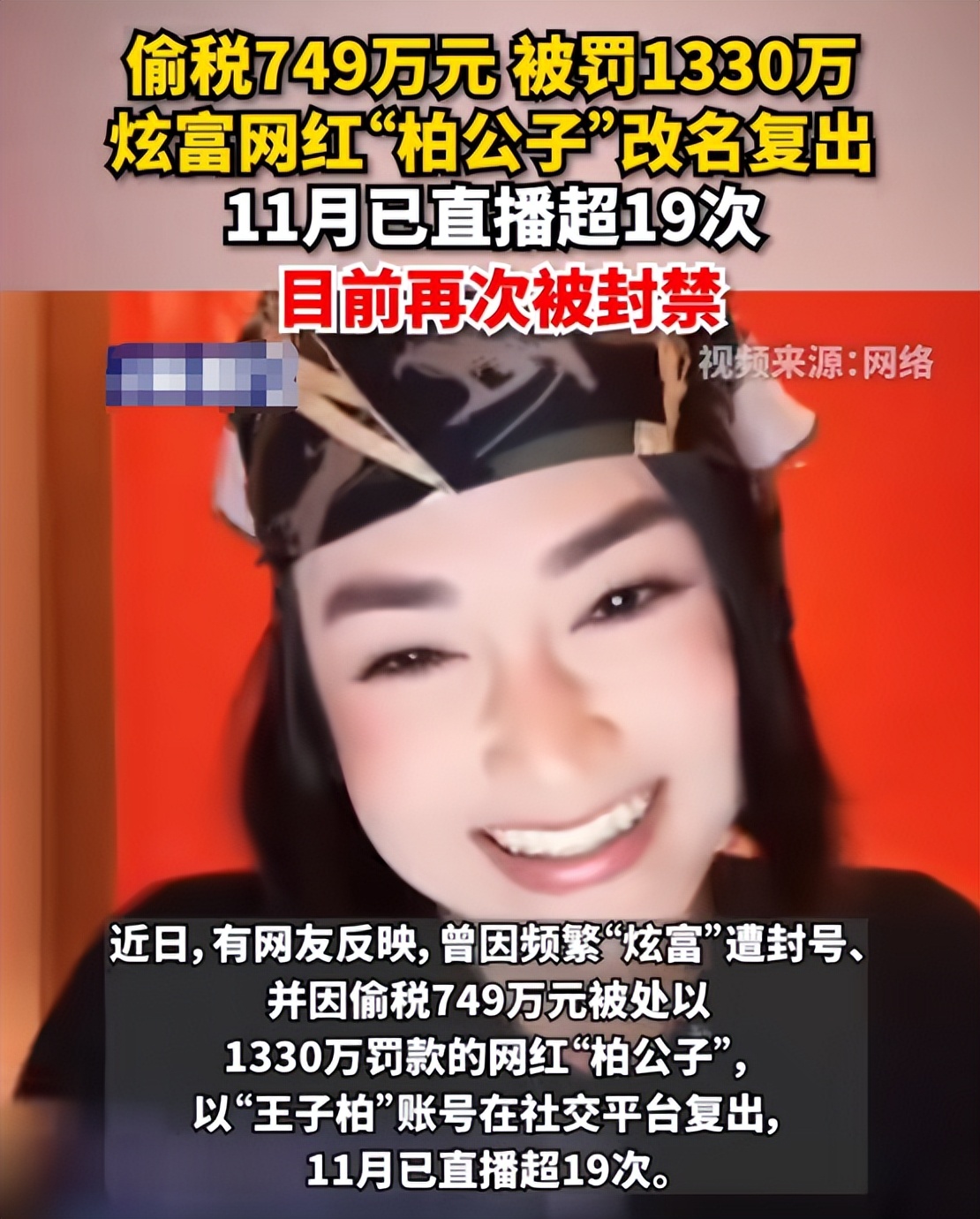 官媒下场痛批!劣迹网红还想“换马甲”复出捞金,结局大快人心