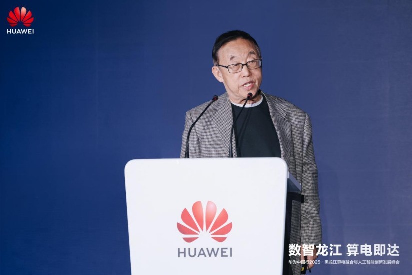 華為中國行2025·黑龍江算電融合與人工智能創新發展峰會成功舉辦