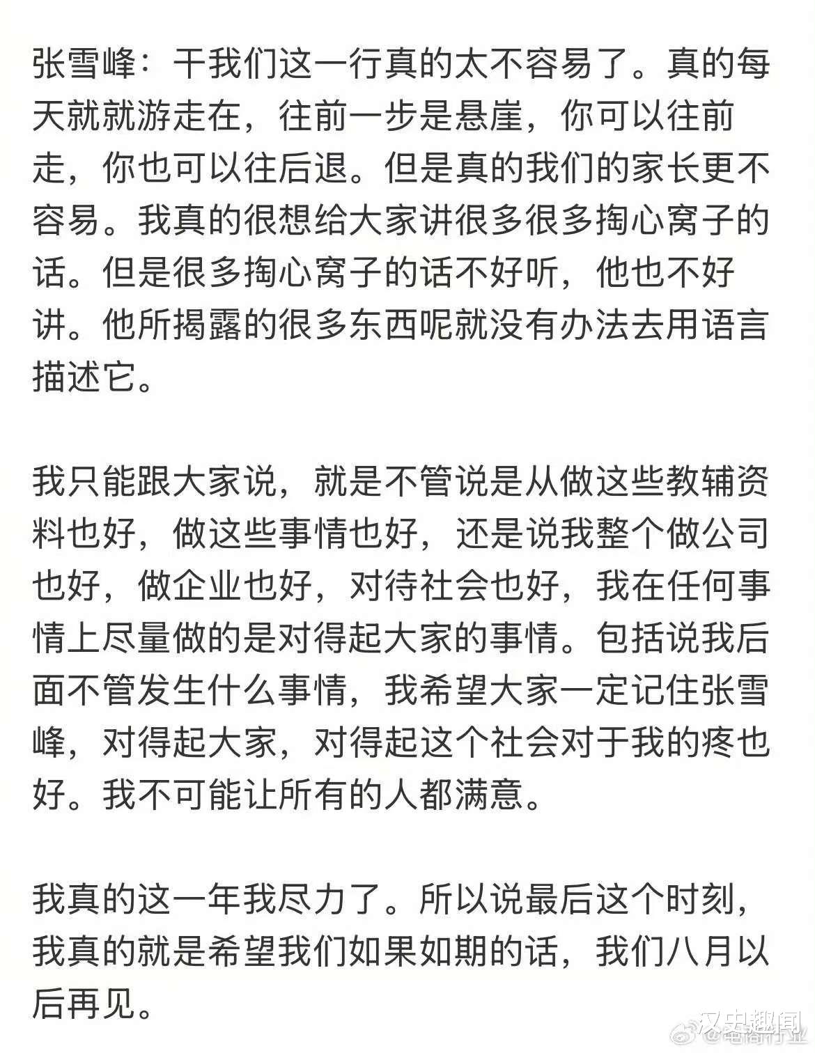 张雪峰哭了：动了太多人的“奶酪”，可能是最后一次给大家直播了