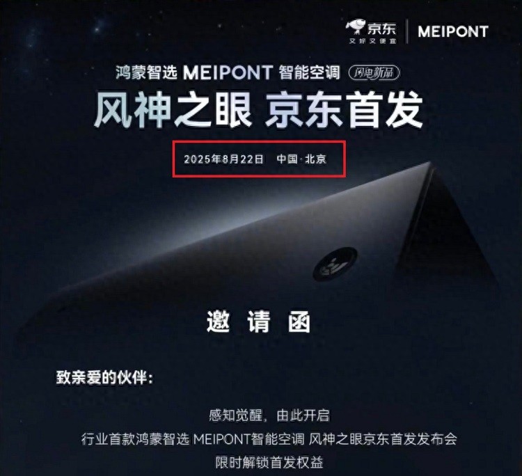 華為首款家用空調即將亮相！要復制智能汽車模式？