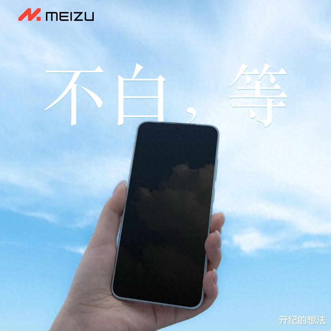 至少有2款！魅族22系列曝光