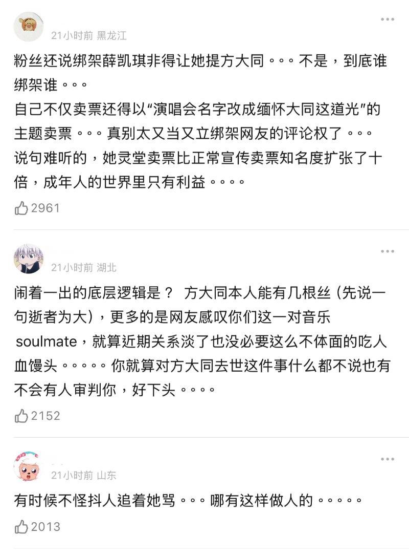 薛凯琪悼念方大同置入演唱会，被审判吃人血馒头！网友打脸改名说