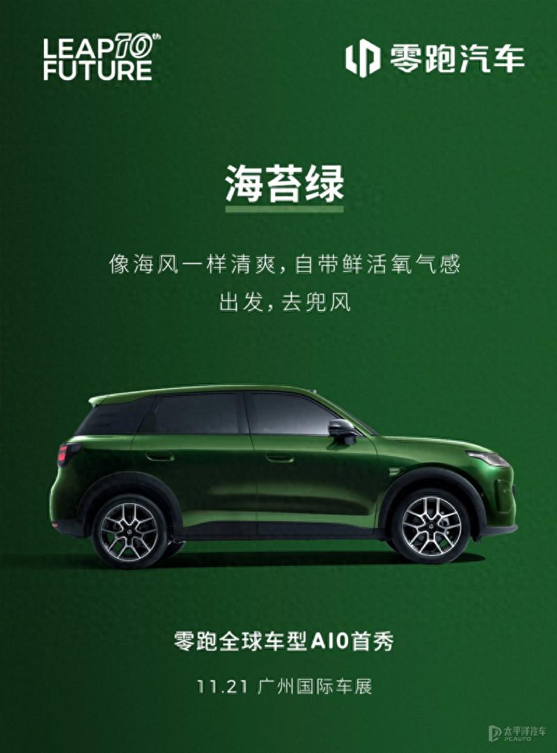 零跑A10公布两款车色 将于广州车展首发亮相