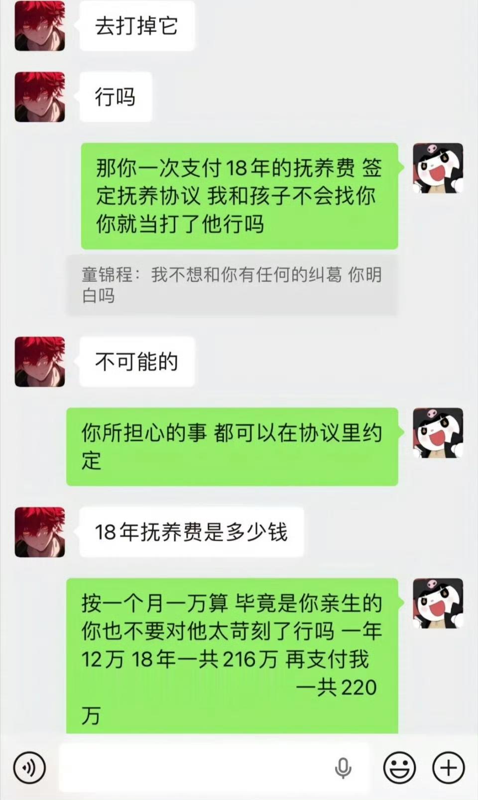 孩子妈妈指控称童锦程诱导删除聊天记录，试图销毁证据