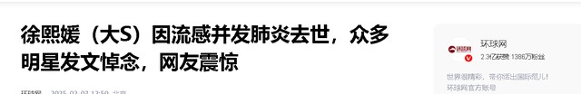 细思极恐!抢救三次,没时间留遗言的大S,临终前真的会悔悟吗