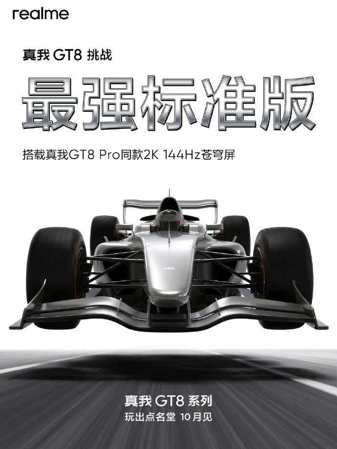 真我GT7價格松動！但我勸你別激動，真我GT8才是真看點
