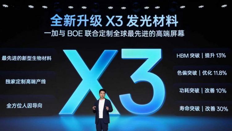 一加的“第三代東方屏”，比過去更強、也更專注