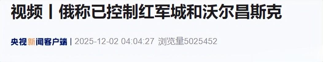 俄军宣布攻克红军城,大批乌军尸横遍野,普京心软了:白白送死