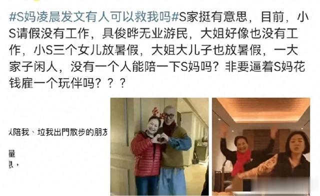 难怪S妈要发文征友，张兰更新视频疑似劝慰S妈
