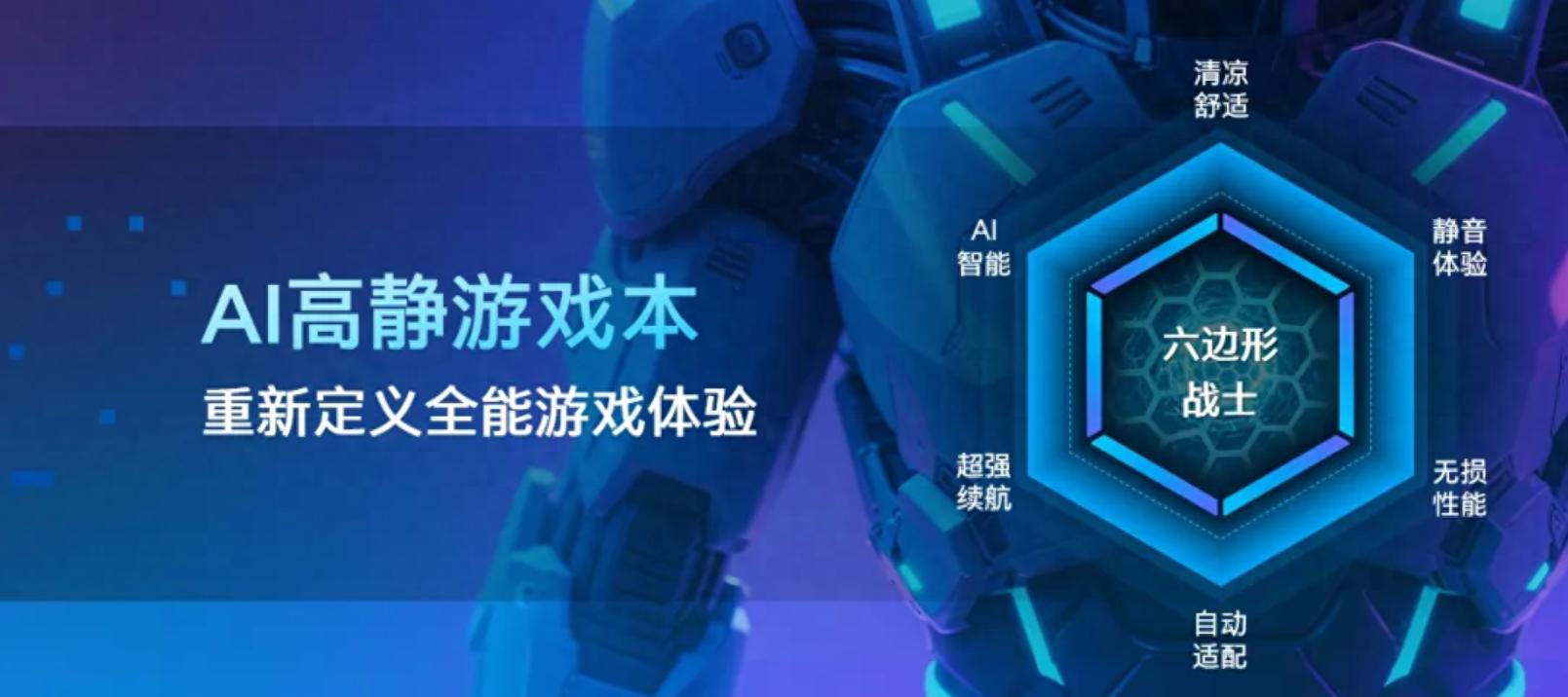 當游戲本被賦予“AI高靜”定義之后，一次大規模產業革命正在醞釀