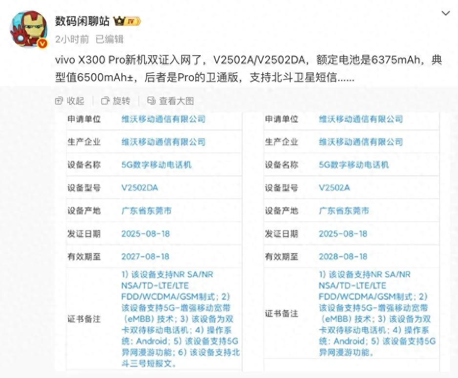 vivo X300 Pro新機雙證入網，更多細節曝光