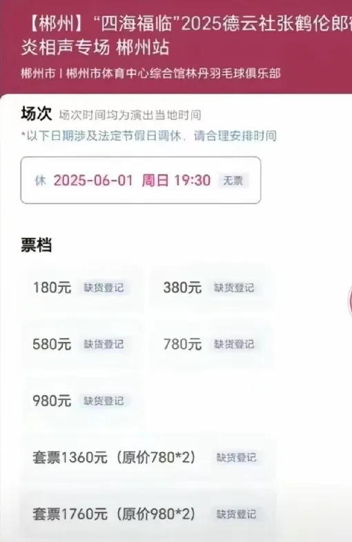 德云社的票卖不动了?昔日“秒灰”神话破灭背后的残酷真相