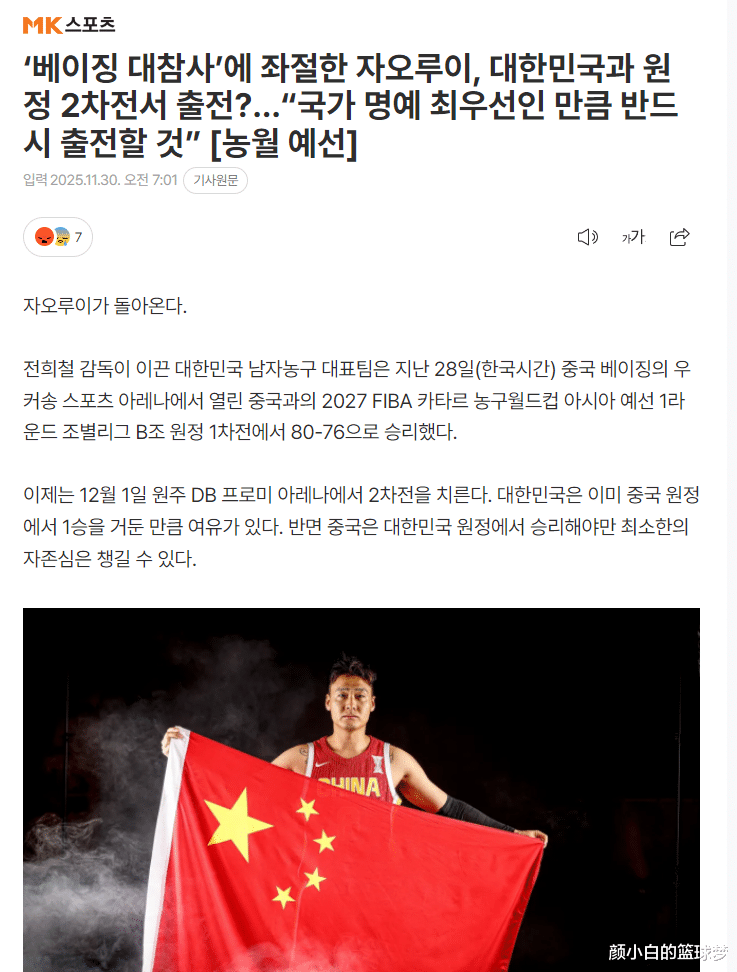 中国男篮抵达韩国！韩媒分析赵睿大概率出战：为国家荣誉带伤鏖战