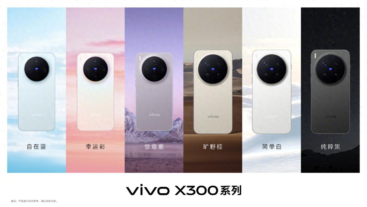 vivo X300系列六款自然配色,适配多样生活场景